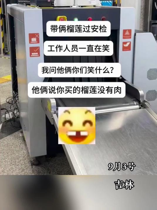女子带俩榴莲过安检被工作人员笑了,结果是买的榴莲里面没有肉