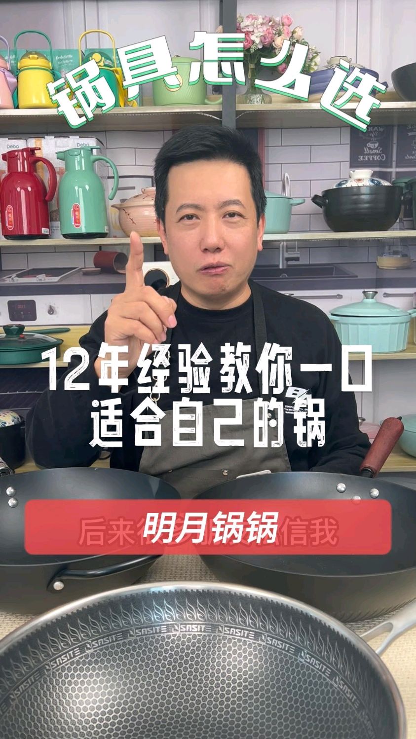 50秒学会选适合自己锅,炒锅,铁锅,不粘锅该怎么选?
