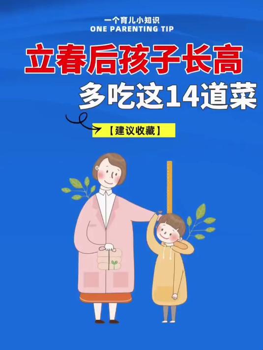 合肥天使儿童医院:春季,饮食常给孩子做这14道菜,有助力生长!