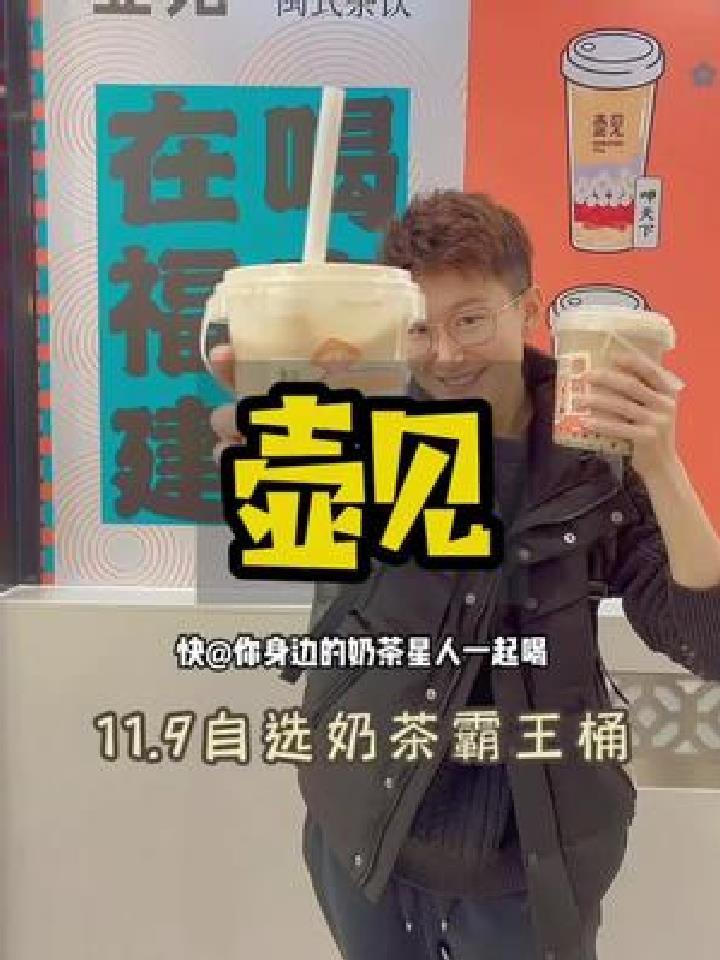 胡建人当然要喝壶见奶茶啊!DIY满满一大桶只要11.9