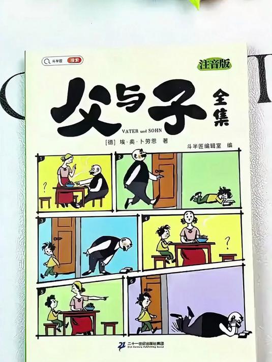 亲子情感启蒙书!注音版传递父子真情,幽默故事让阅读更感兴趣!