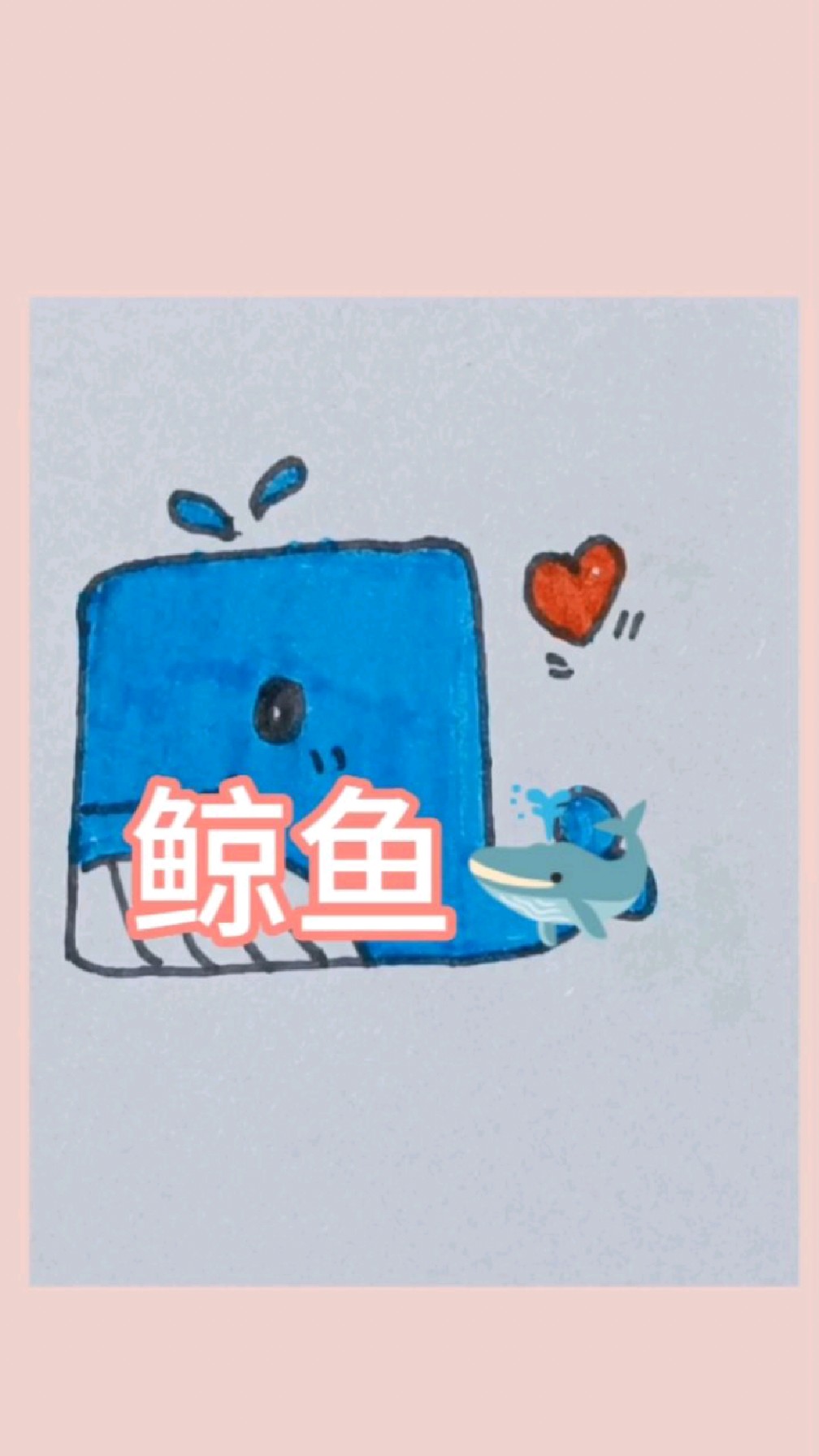 简笔画《鲸鱼》,简简单单几笔画出鲸鱼,一起来画吧!