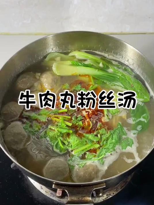 简单又好吃的牛肉丸粉丝汤