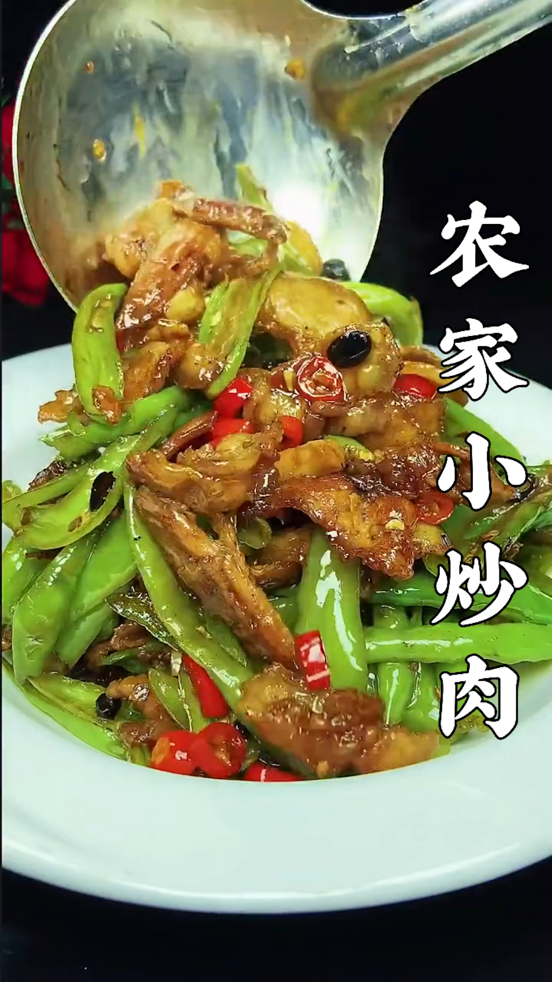 小炒肉的做法
