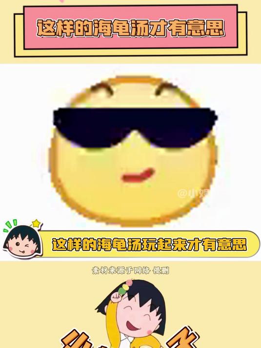 这样的海龟汤也是非常贴近生活了