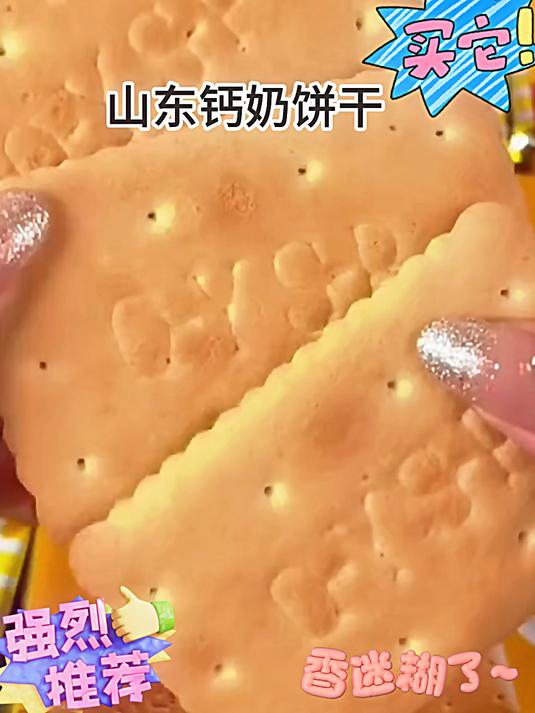 青援高钙钙奶饼干 山东钙奶饼干