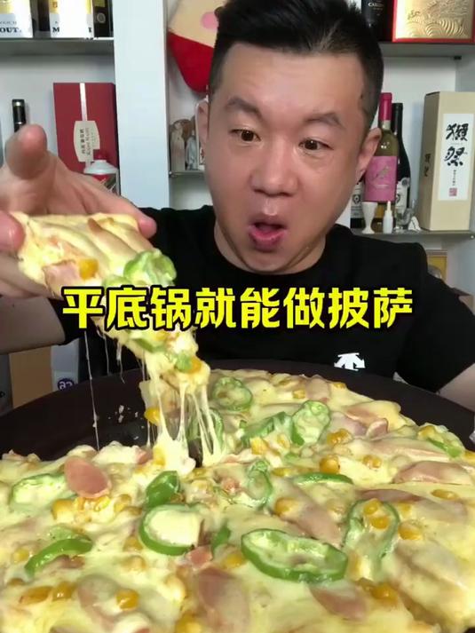 不用烤箱,平底锅就能做拉丝披萨