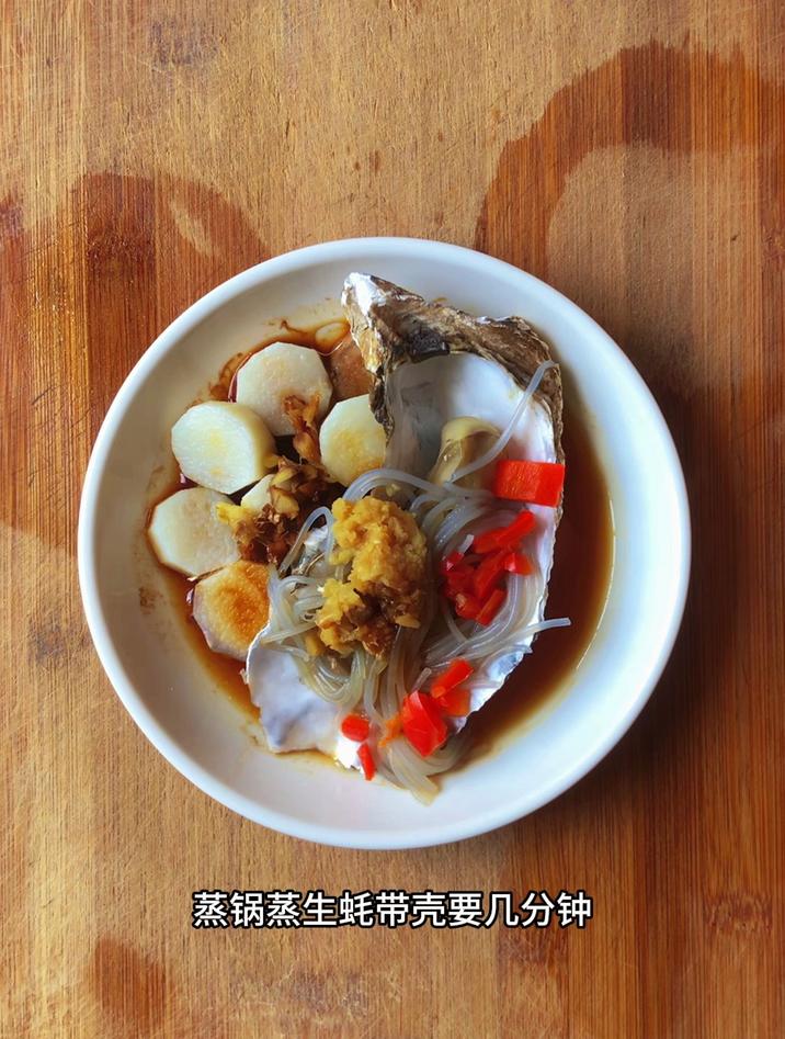 蒸锅蒸生蚝带壳要几分钟,像我这样蒸15分钟就行