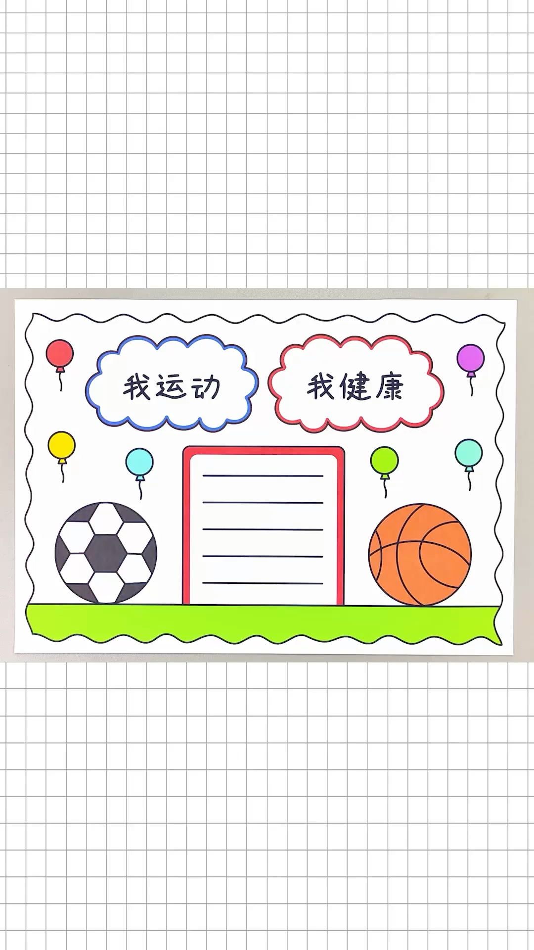 简单又好看的运动与健康手抄报!
