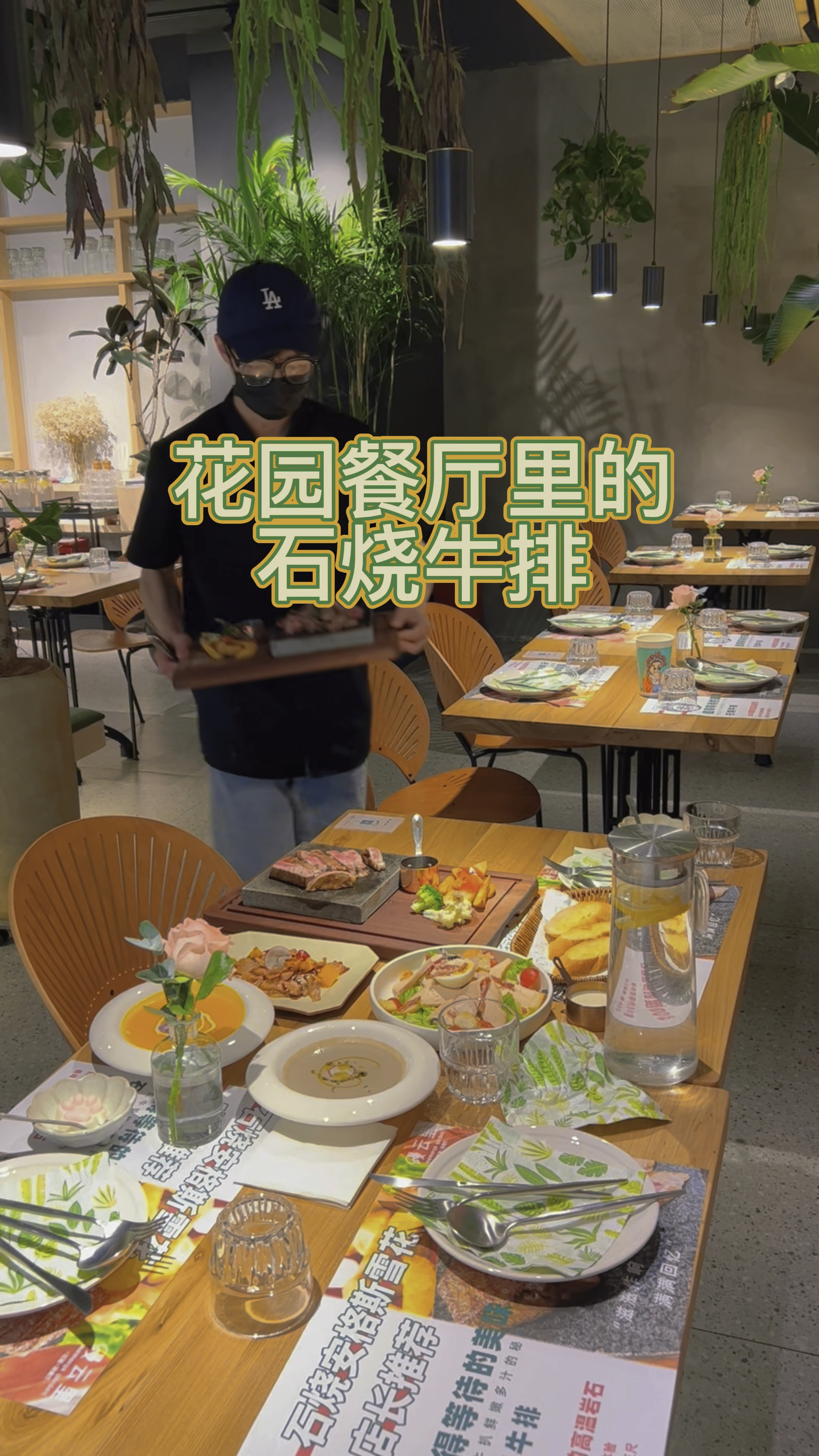 花园餐厅里吃牛排