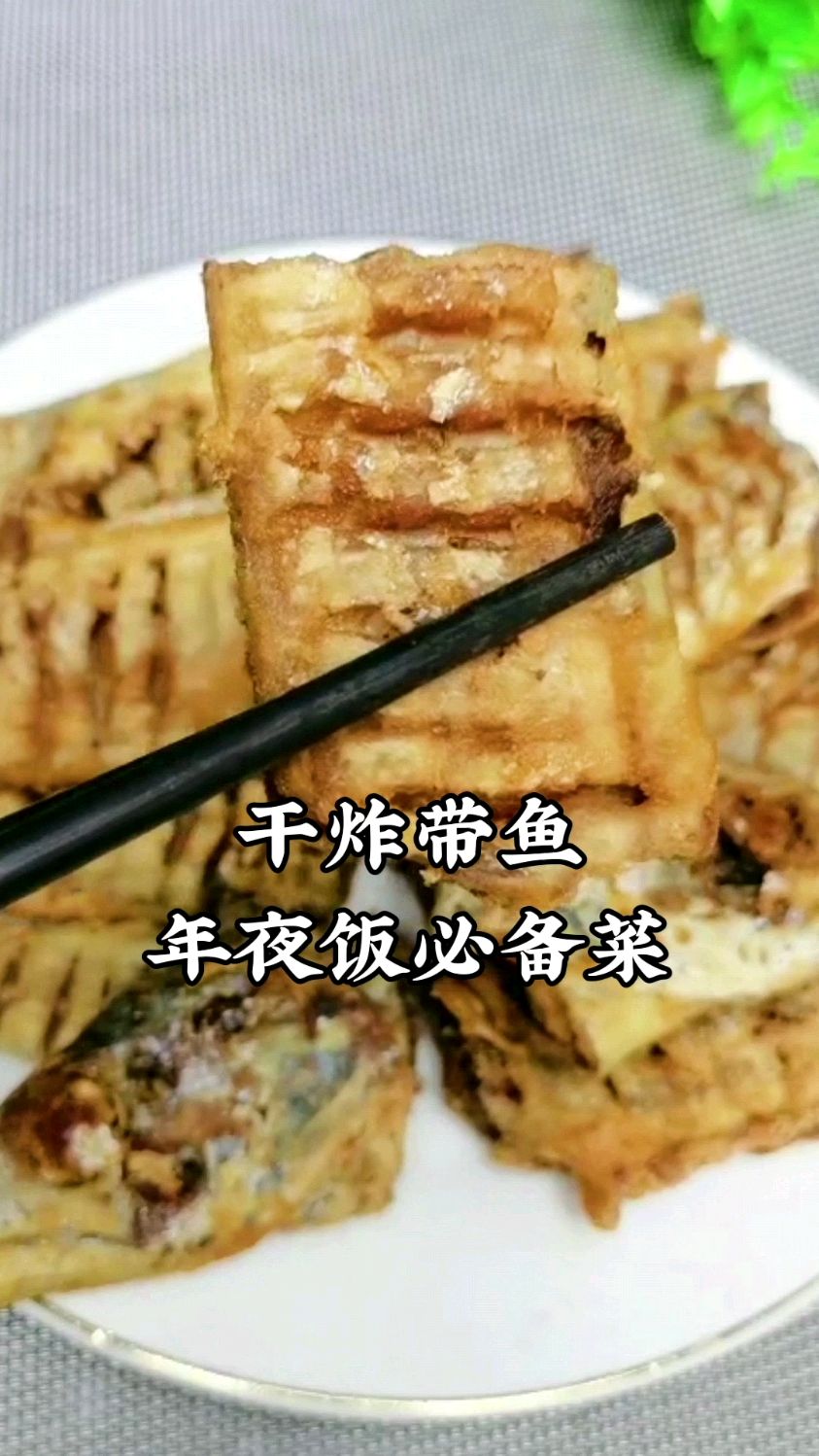 干炸带鱼家常做法