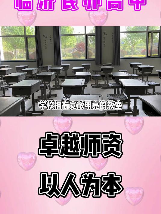 临沂市私立高中新高一住宿环境好不好?