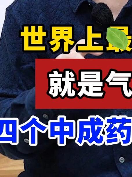 世界上最好的药就是气血足,四个中成药,大补气血