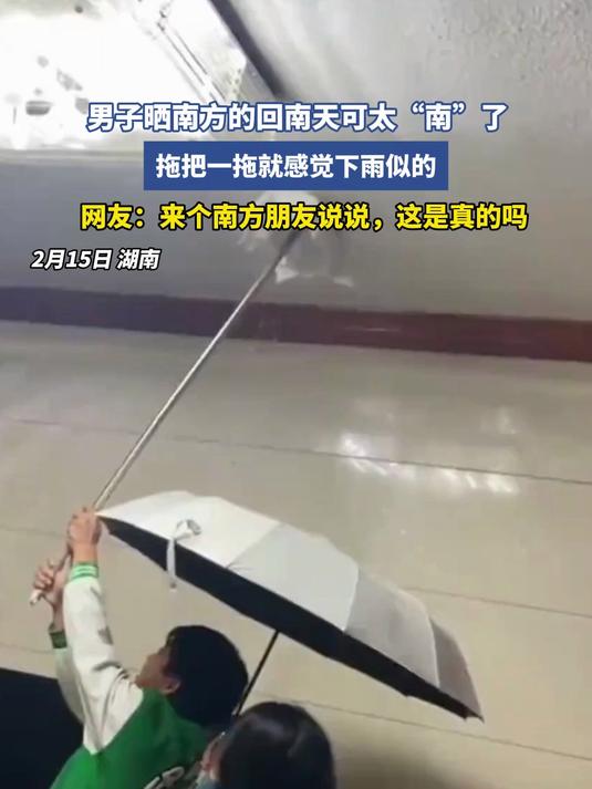 男子用拖把拖房顶一拖感觉下雨似的