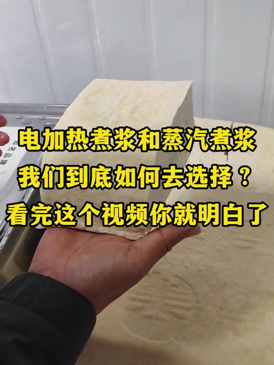做豆腐想要有锅香味,可以选择使用电加热煮浆锅,按键操作又省心