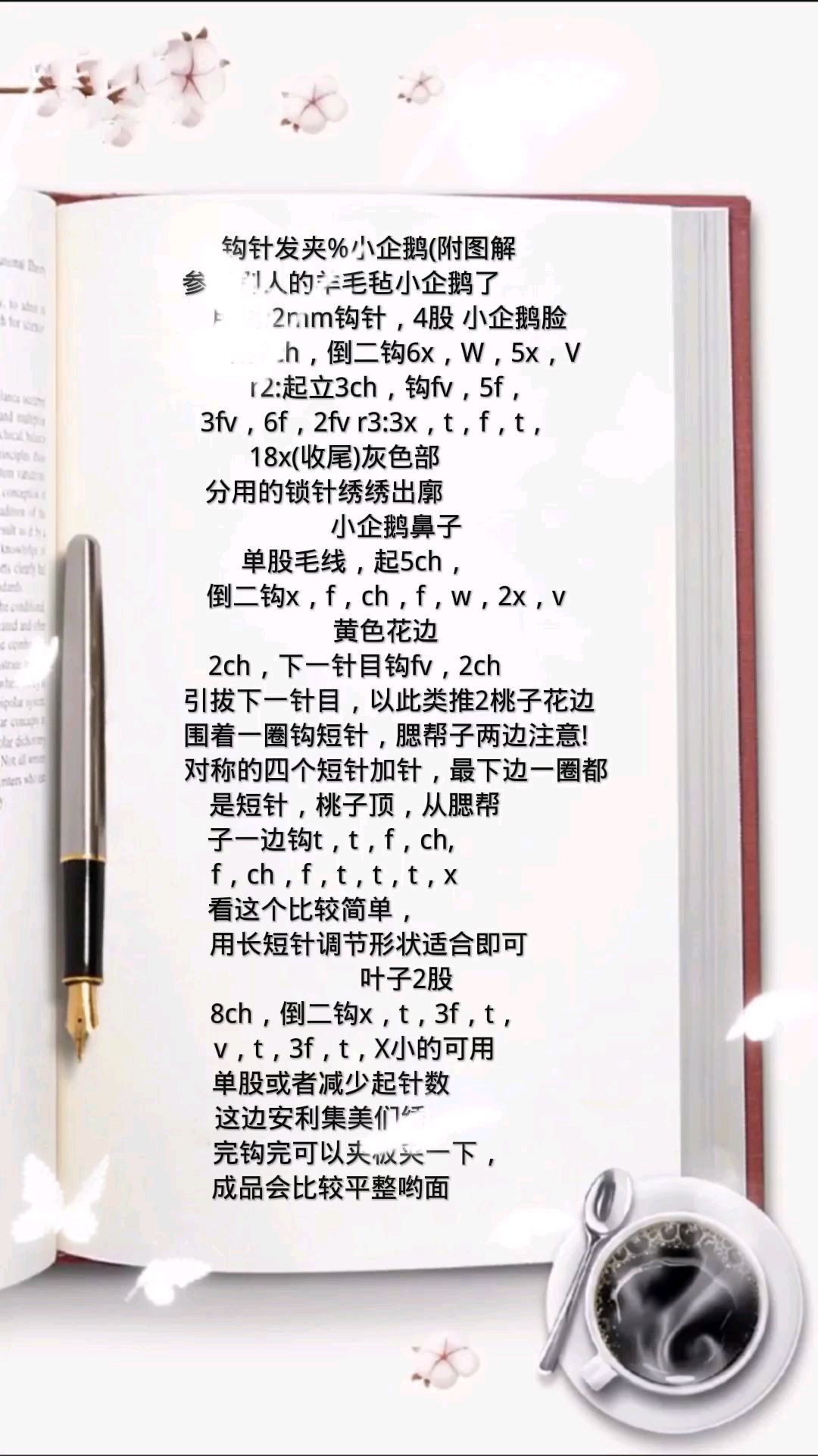 小企鹅和小鳄鱼发夹的钩织图解