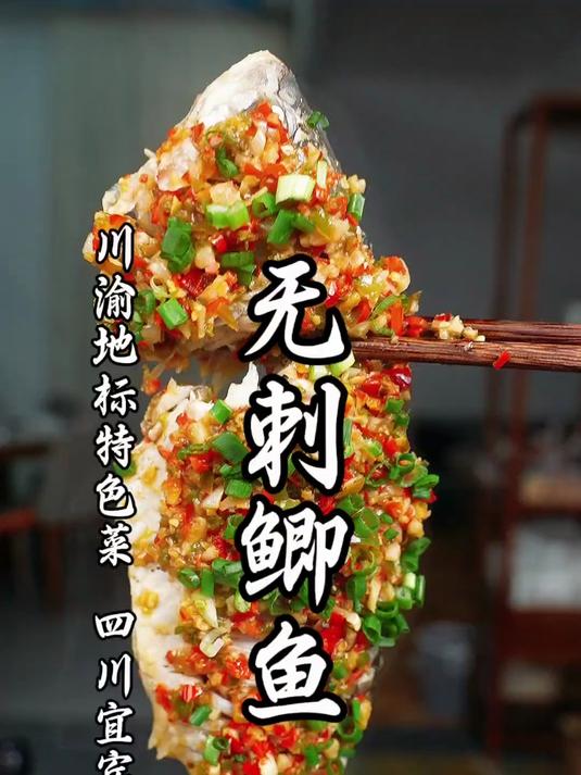 暖胃暖心的川南地标美食,解锁宜宾糟椒无刺鲫鱼做法!