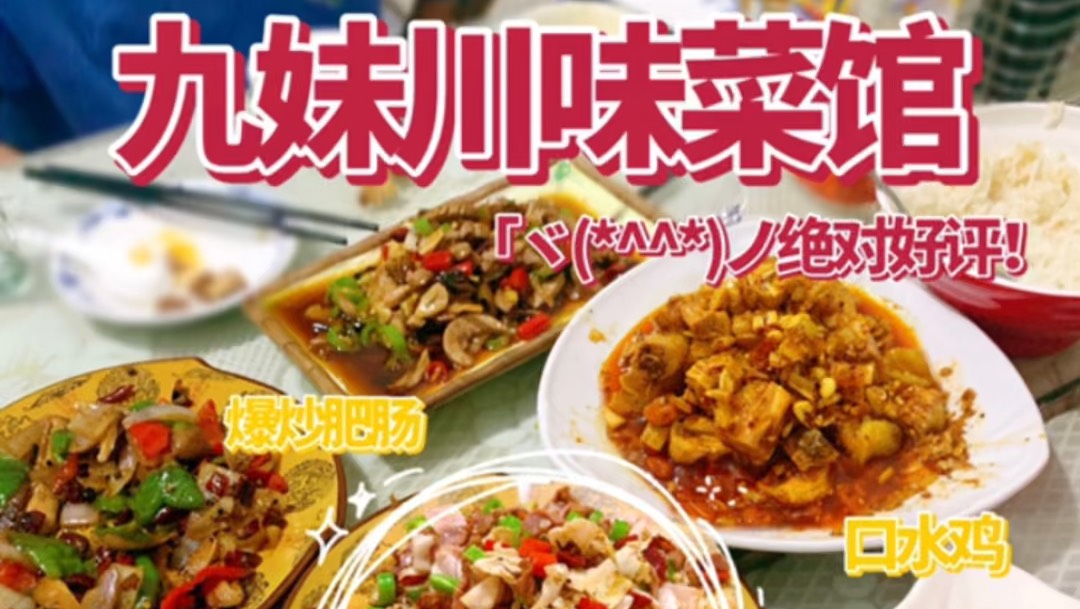 九妹的泡菜鸡杂吃三碗饭不过分吧 不知道为啥文案那条没啥人看 真的强烈推荐大家试一试他家 太