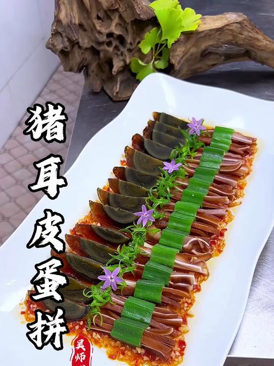 猪儿皮蛋拼,这样摆盘成吃不起的样子!