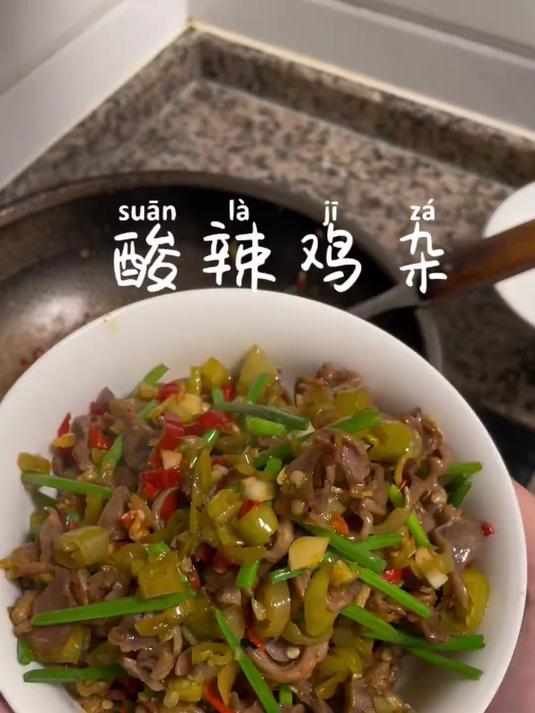 又香又辣的酸辣鸡赞,下饭神器酸辣鸡杂