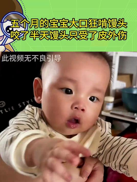 五个月的宝宝大口狂啃馒头,咬了半天馒头只受了皮外伤
