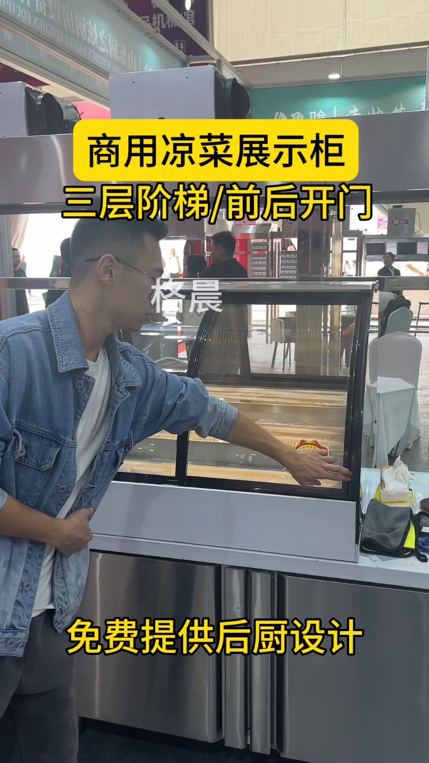 阶梯凉菜展示柜