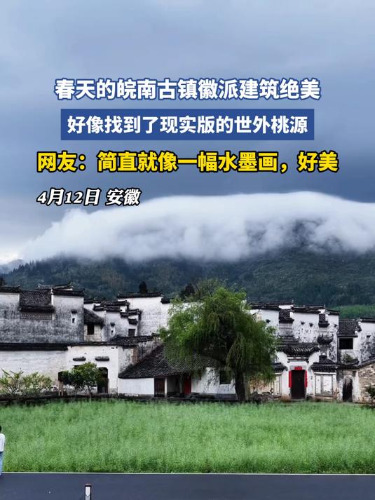 春天的皖南古镇徽派建筑绝美