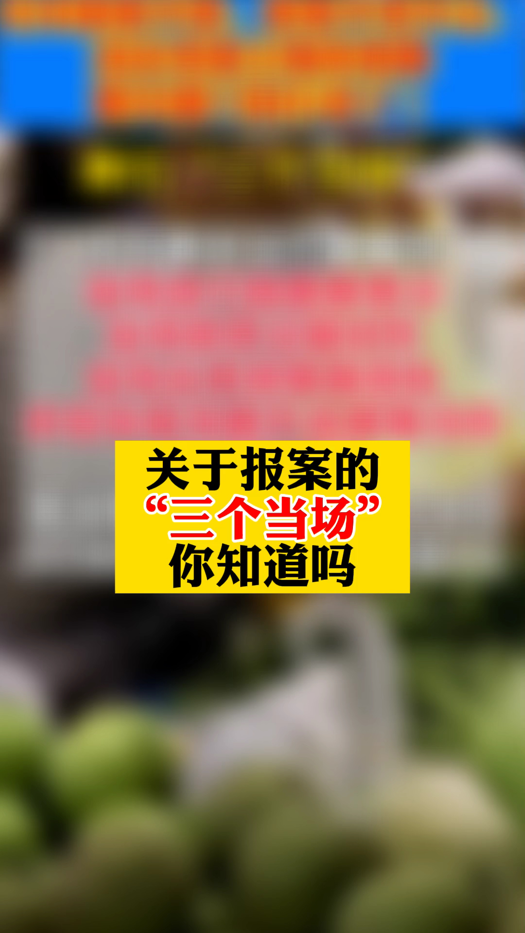 去报案,派出所不受理。报完案,迟迟没有结果!应该怎么办?赶快记住这几个电话吧!