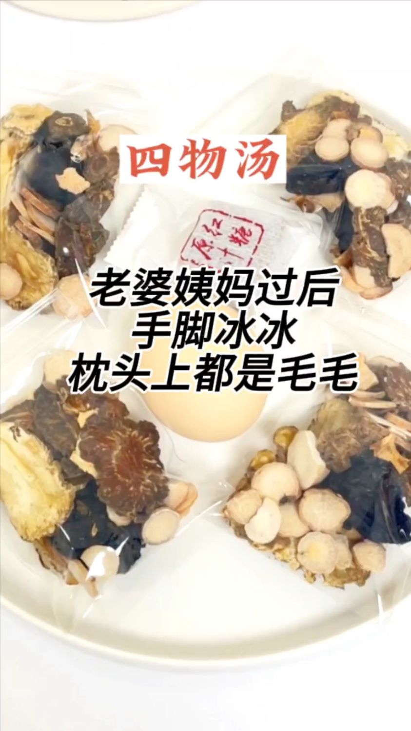 有千年历史的四物汤,多给老婆煮着喝