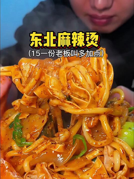 东北街头的老式麻辣烫，老板一直叫多加菜