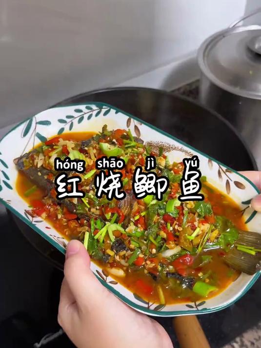 香辣入味的红烧鲫鱼，汤汁拌饭真的很绝