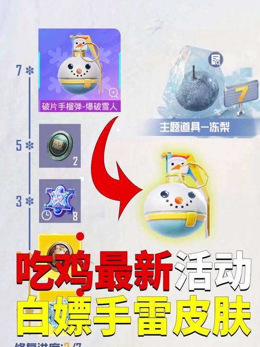 吃鸡最新活动!白嫖手雷皮肤