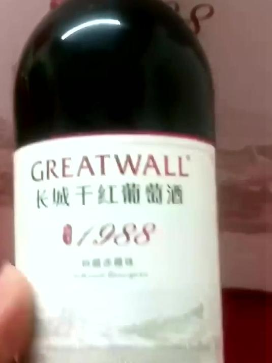 长城 特藏1988纪念款 高级赤霞珠干红葡萄