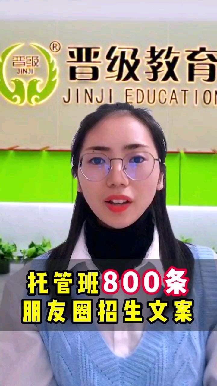 2022托管班800条招生朋友圈文案,值得收藏