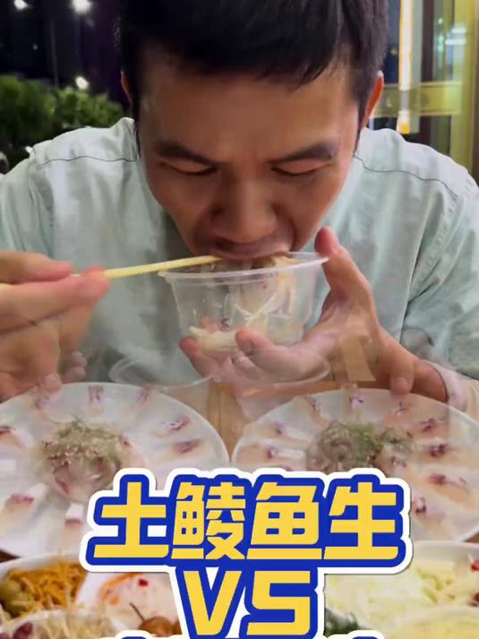 横县鱼生中的土鲮鱼和赤眼鱼傻傻分不清？