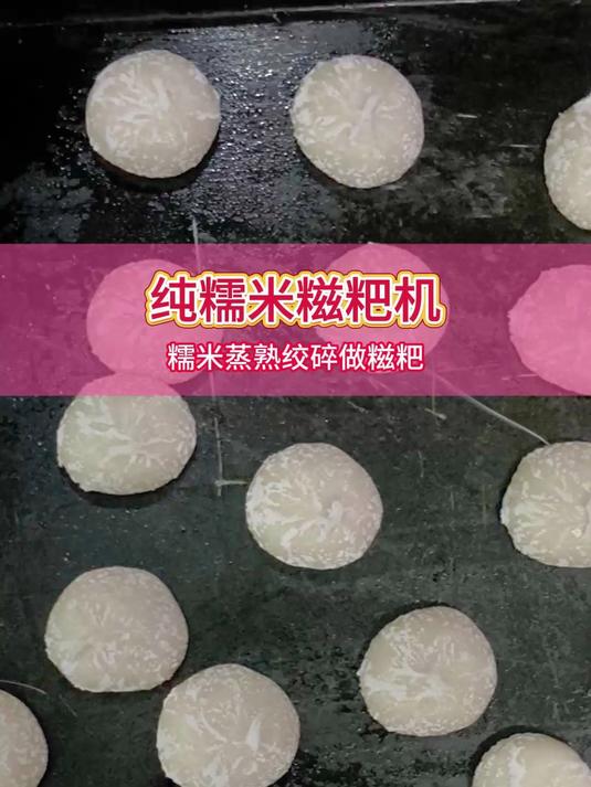 自动糯米糍粑机,糍粑自动分团不包馅,糯米绞碎直接做,大小可调