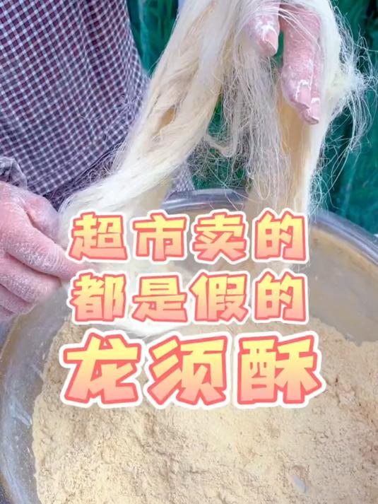 在吃到这家龙须酥之前我一直觉得龙须酥齁难吃