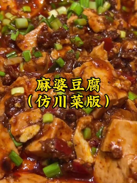 川菜经典麻婆豆腐，小小改进更适配家庭厨房，好吃到舔盘