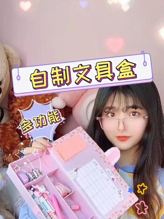 今天我们用快递盒来改造,带有课程表跟便签的多功能文具盒吧