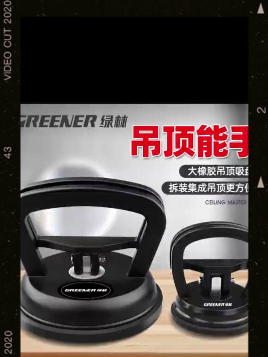 铝扣板吸盘工具!强力拆装集成,玻璃瓷砖地砖固定稳