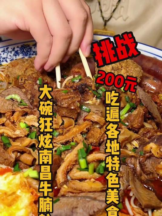 200一碗牛腩粉把老板整懵了,江西的辣真厉害!皮蛋肉饼汤必点!