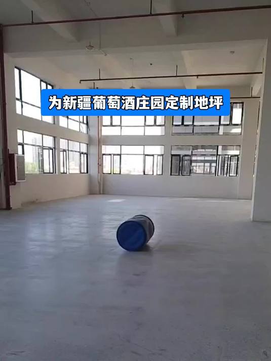 为新疆葡萄酒庄园定制地坪