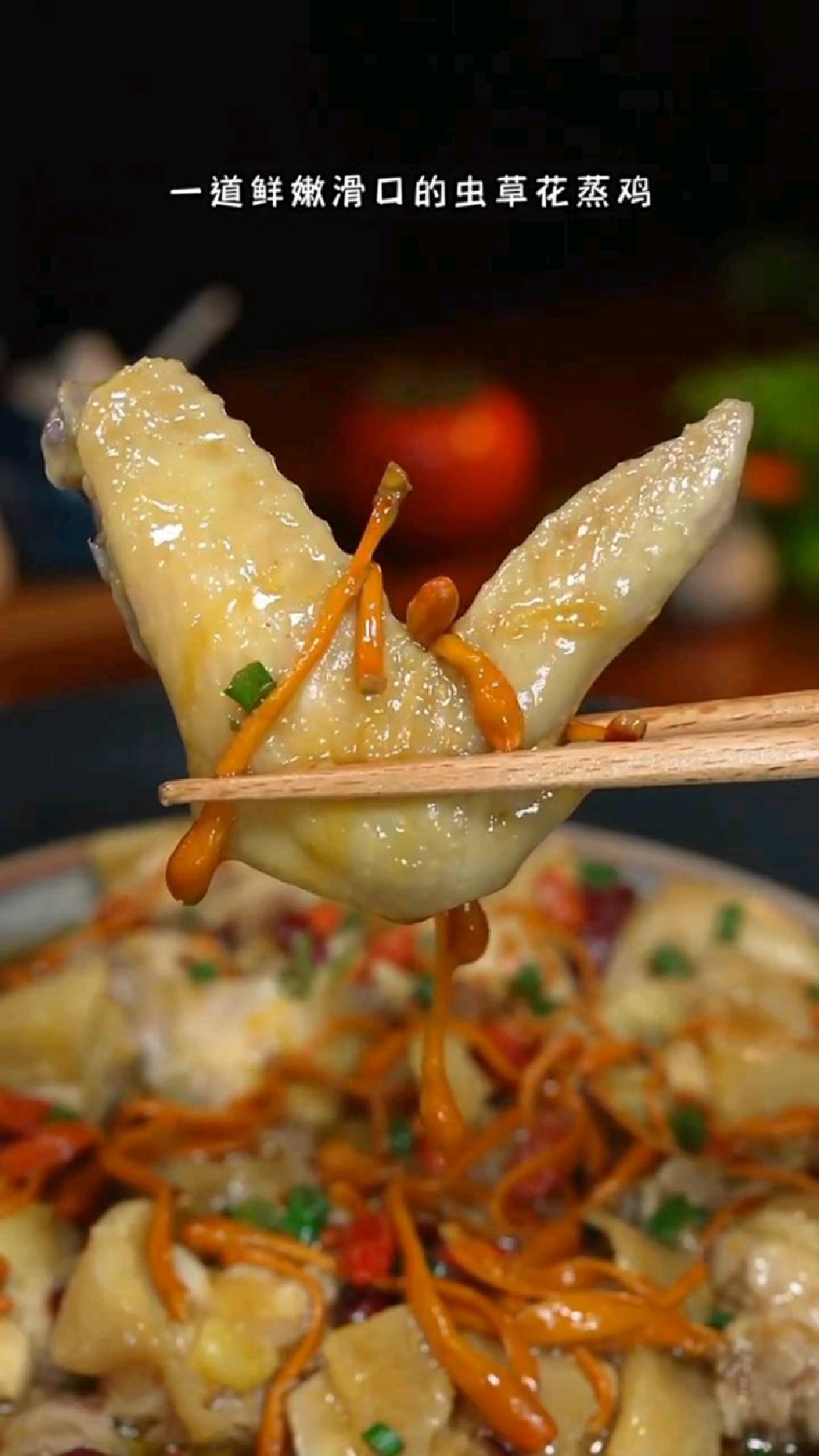一道鲜嫩滑的家常菜,虫草花蒸鸡