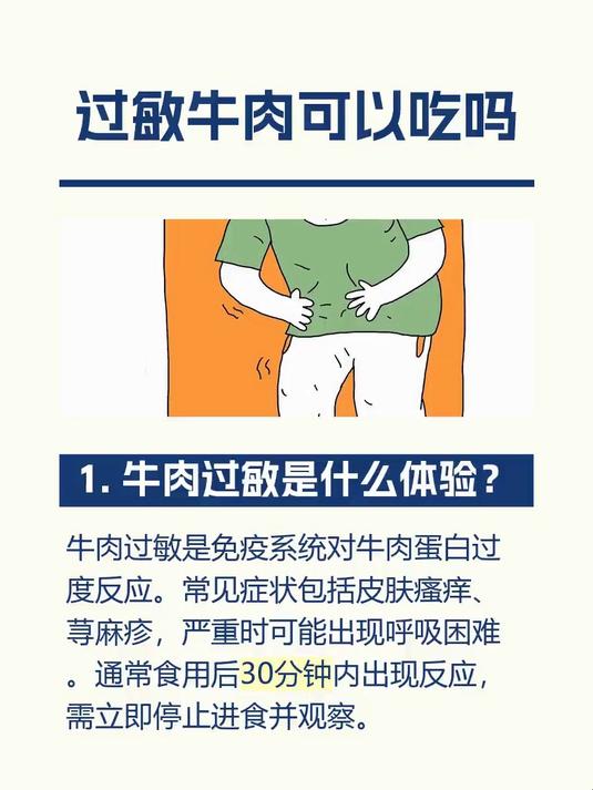 过敏牛肉可以吃吗