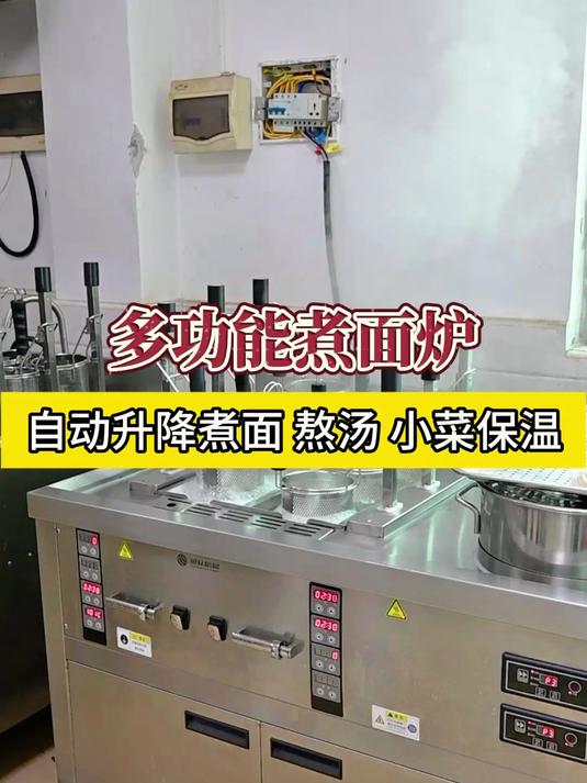 多功能三合一煮面炉,不占地方自动升降煮面,一机三用