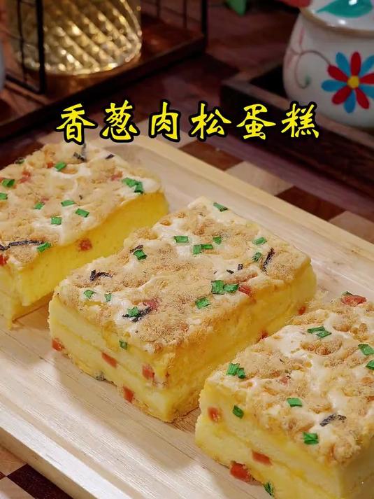 一次就能成功的香葱肉松蛋糕，咸香松软