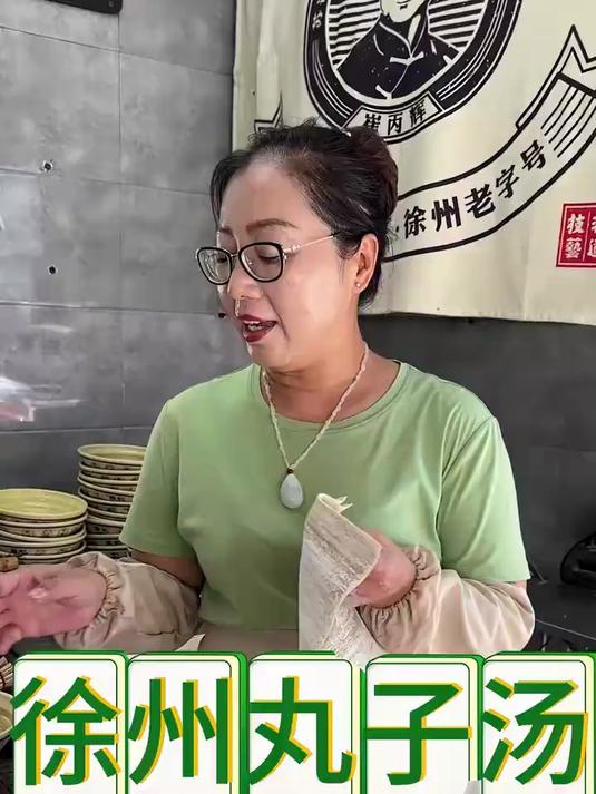 徐州小吃徐州丸子汤