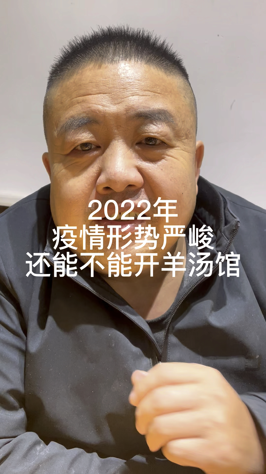 2022年还能不能开羊汤馆?
