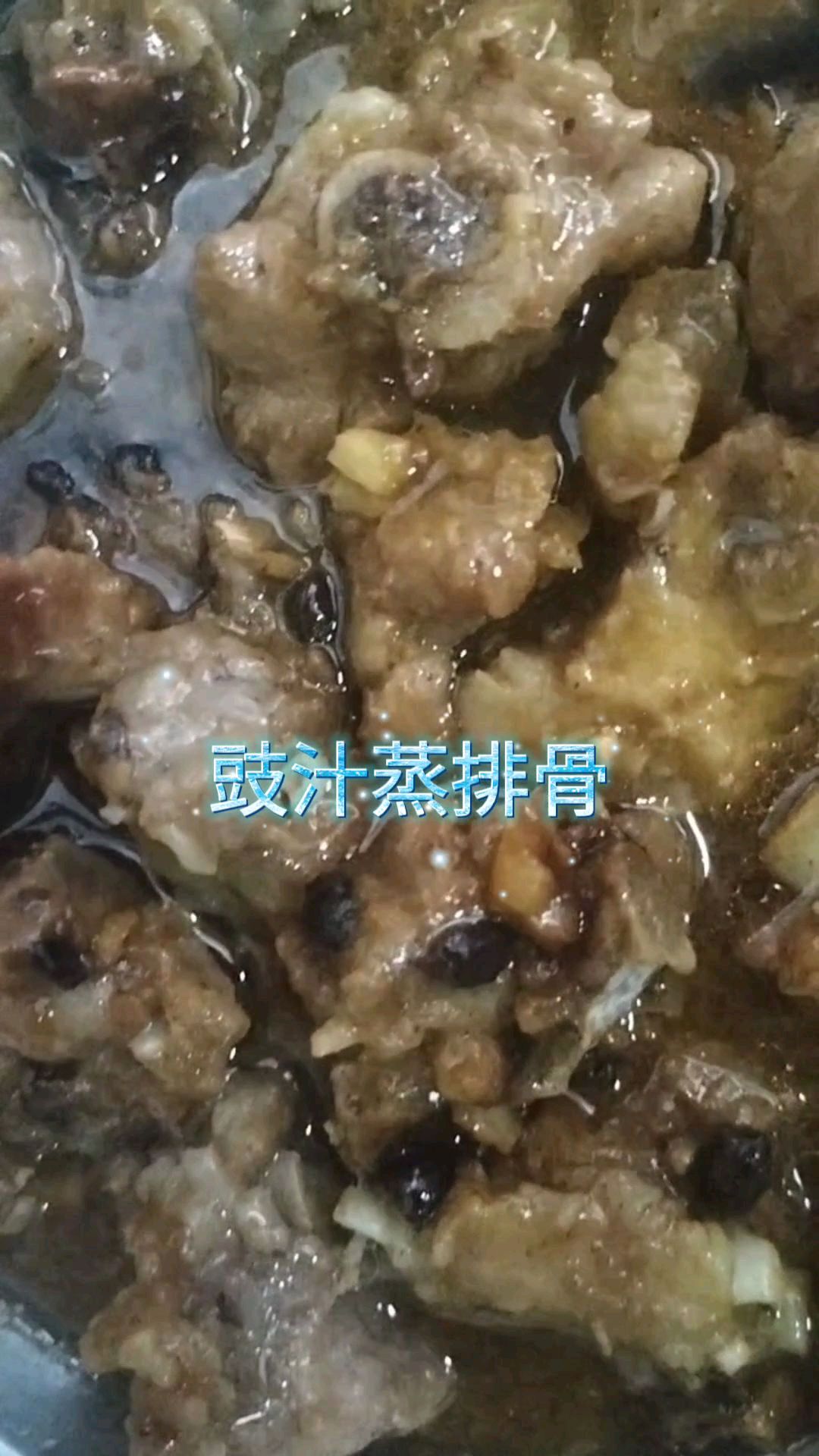 粤味豉汁蒸排骨