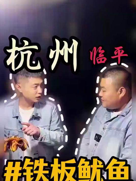 花1分钟，学会这个铁板鱿鱼的技术，你也能去摆摊了